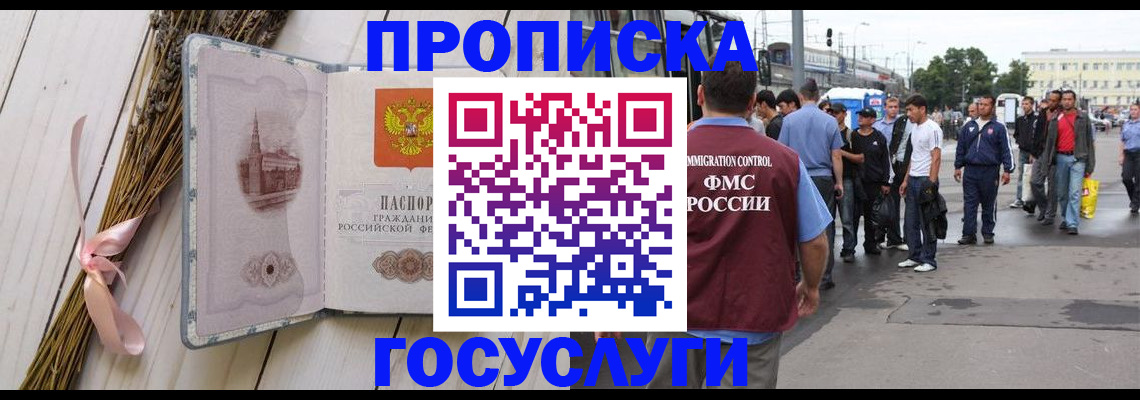 временная прописка в Кодинске