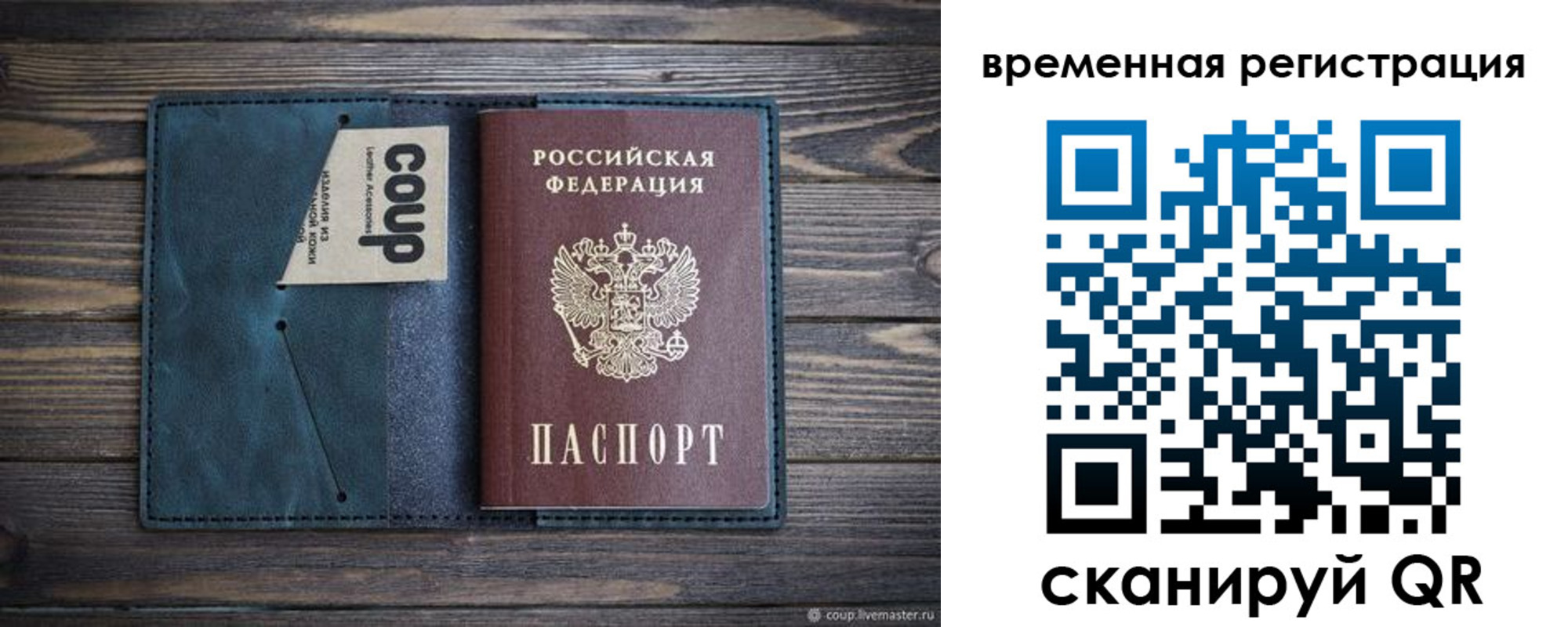 прописка 2025 в Кодинске