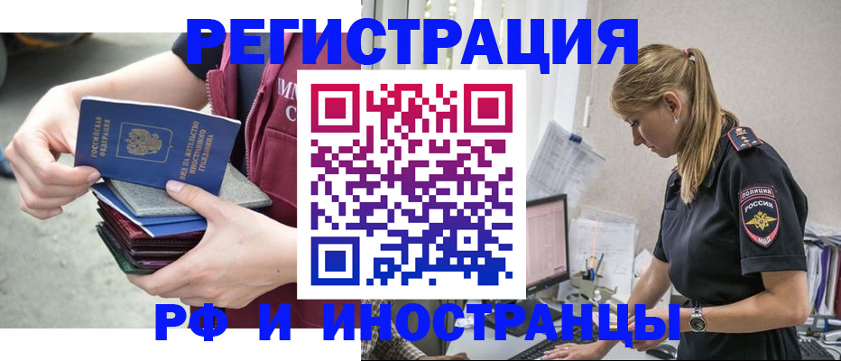 временная прописка в Кодинске