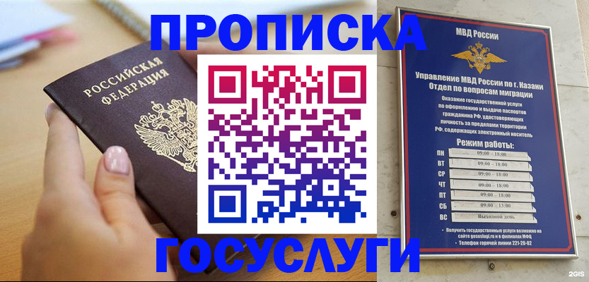 временная регистрация для школы в Кодинске