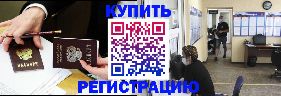 временная регистрация для школы в Кодинске