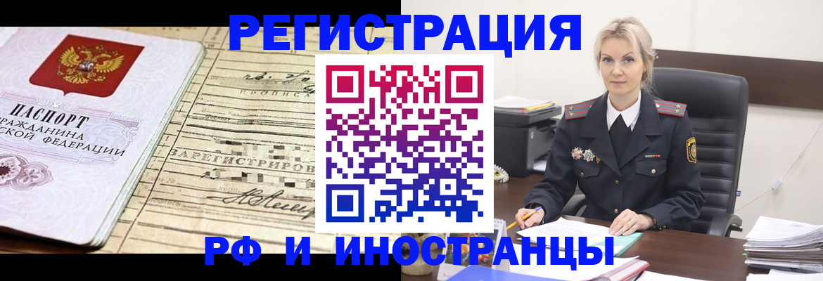 прописка регистрация в Кодинске